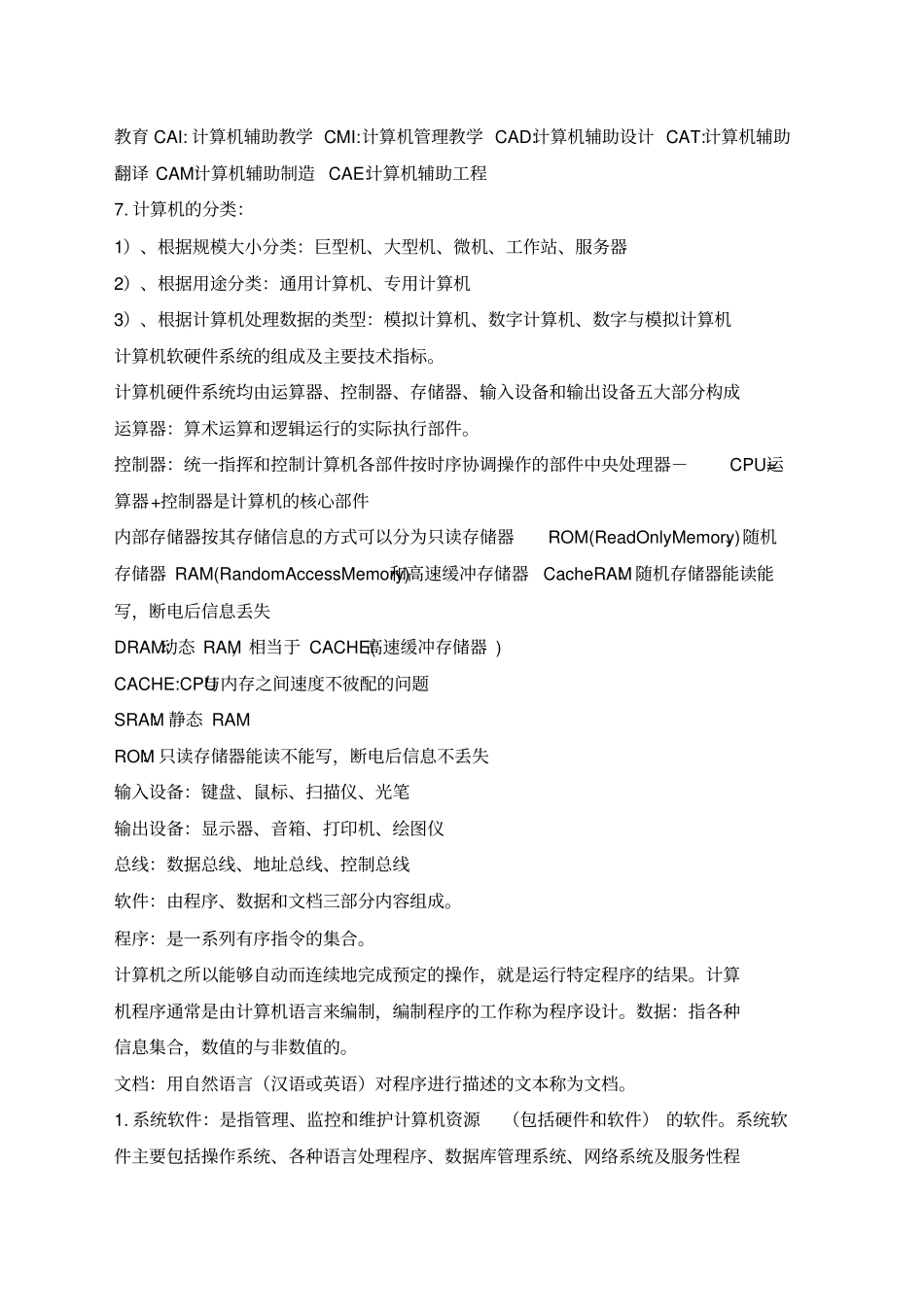 计算机二级Msoffice高级应用选择题知识点_第2页