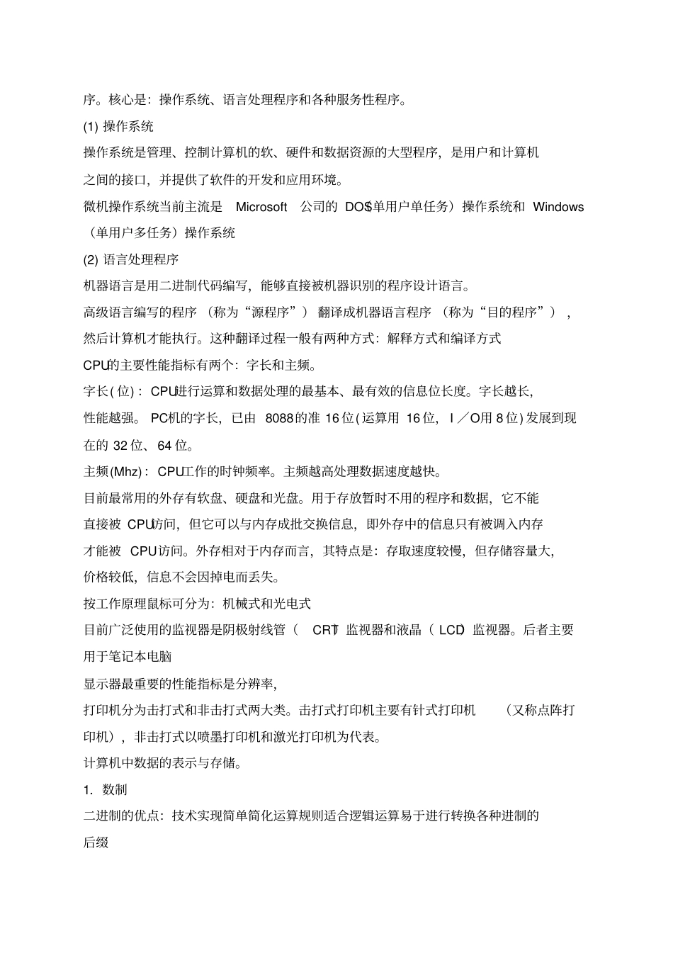 计算机二级Msoffice高级应用选择题知识点_第3页