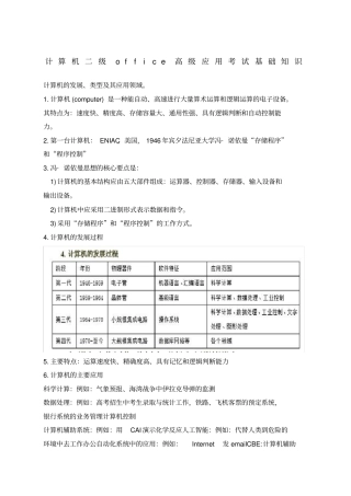 计算机二级Msoffice高级应用选择题知识点