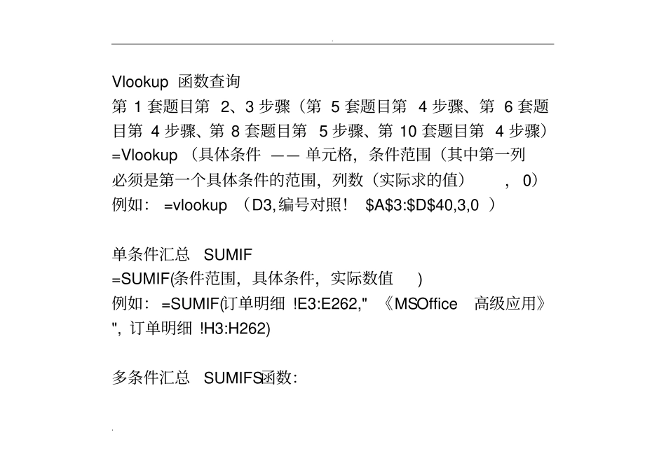 计算机二级MS实操题EXCEL难点汇总_第1页
