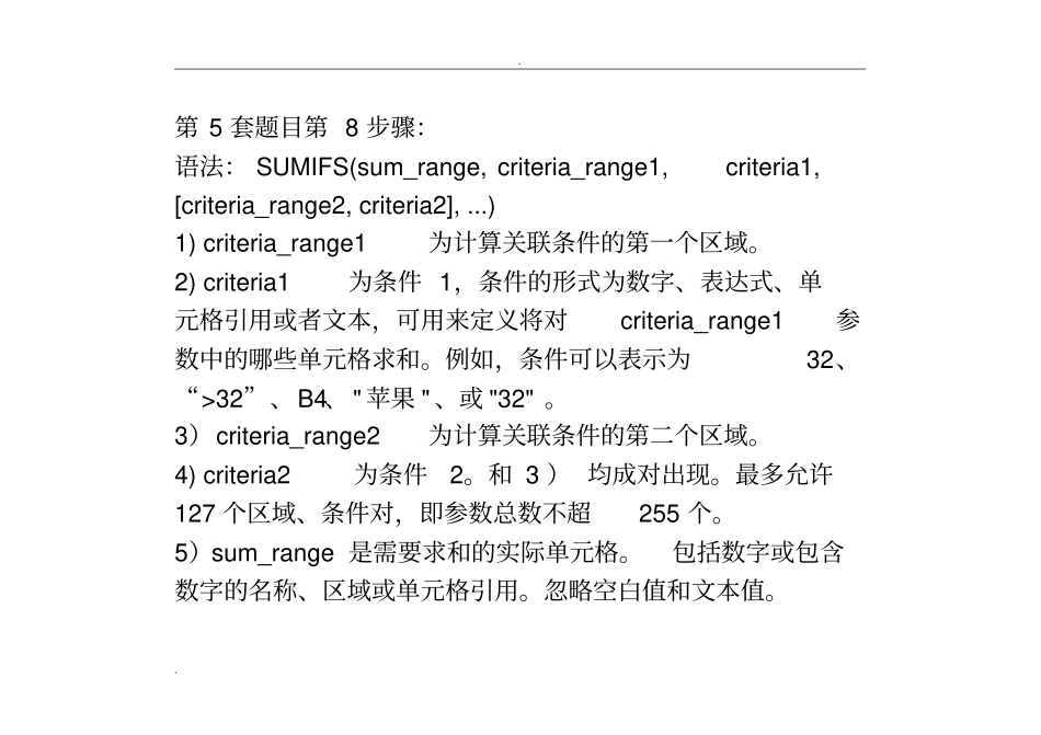 计算机二级MS实操题EXCEL难点汇总_第2页