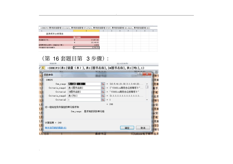 计算机二级MS实操题EXCEL难点汇总_第3页
