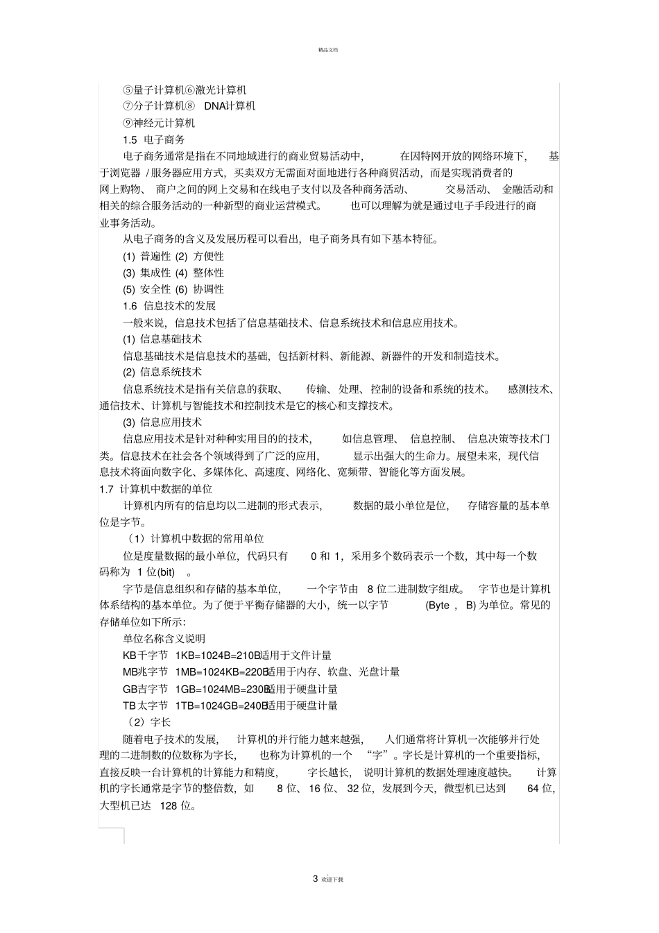 计算机二级office考试知识点汇总_第3页