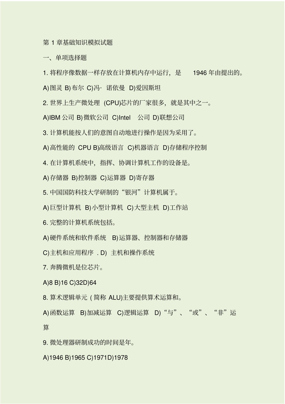 计算机二级office高级应用题库附答案_第1页