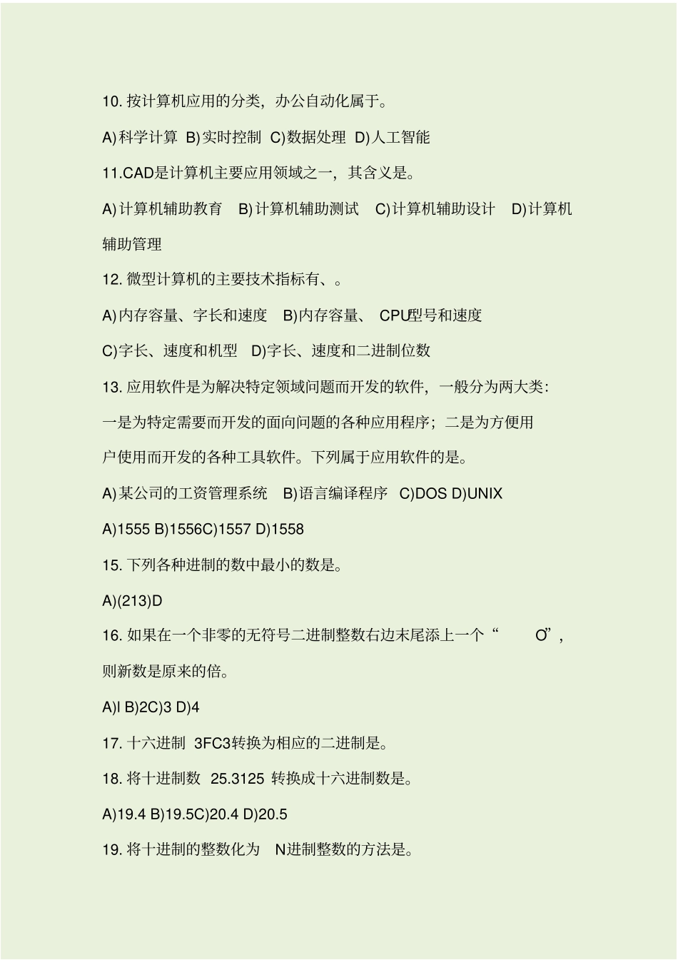计算机二级office高级应用题库附答案_第2页