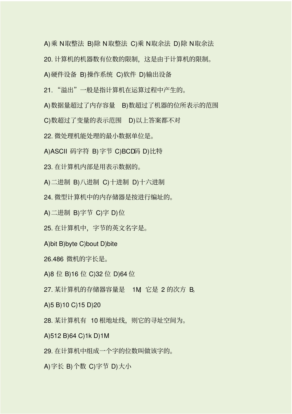 计算机二级office高级应用题库附答案_第3页