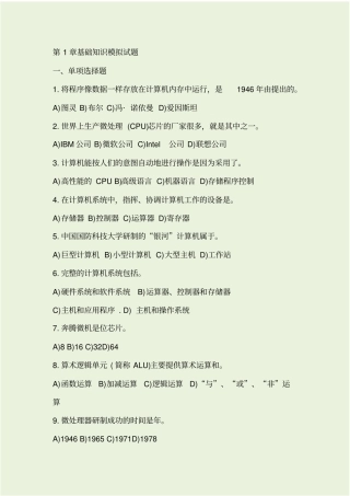 计算机二级office高级应用题库附答案