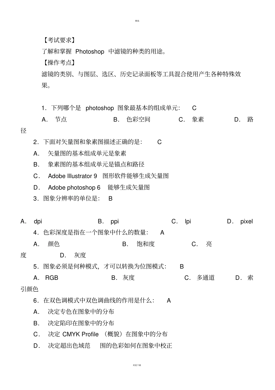 计算机二级ps考试题库完整_第2页