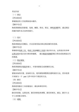 计算机二级ps考试题库完整