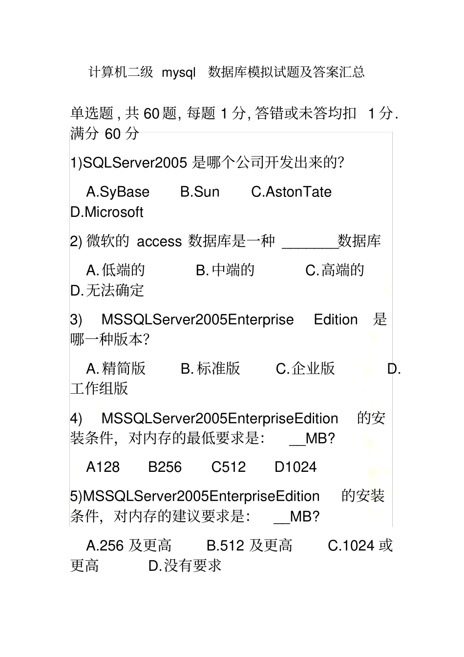 计算机二级mysql数据库模拟试题及答案汇总_第2页