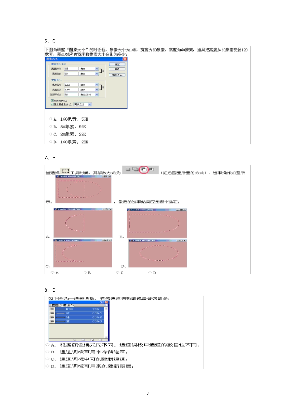 计算机二级动漫理论题汇总_第2页
