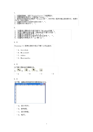 计算机二级动漫理论题汇总