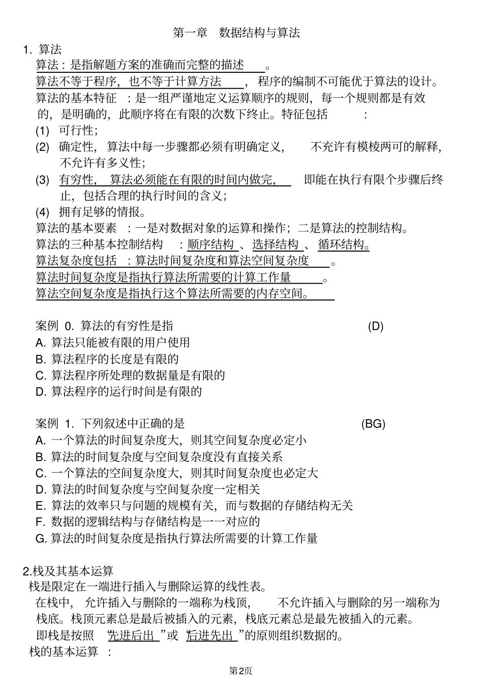 计算机二级公共基础知识_第2页