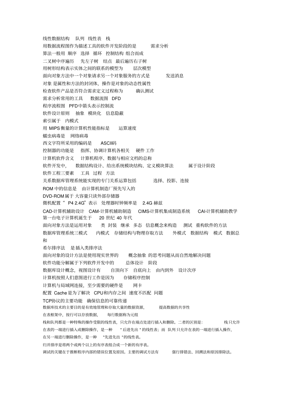 计算机二级笔记资料_第1页