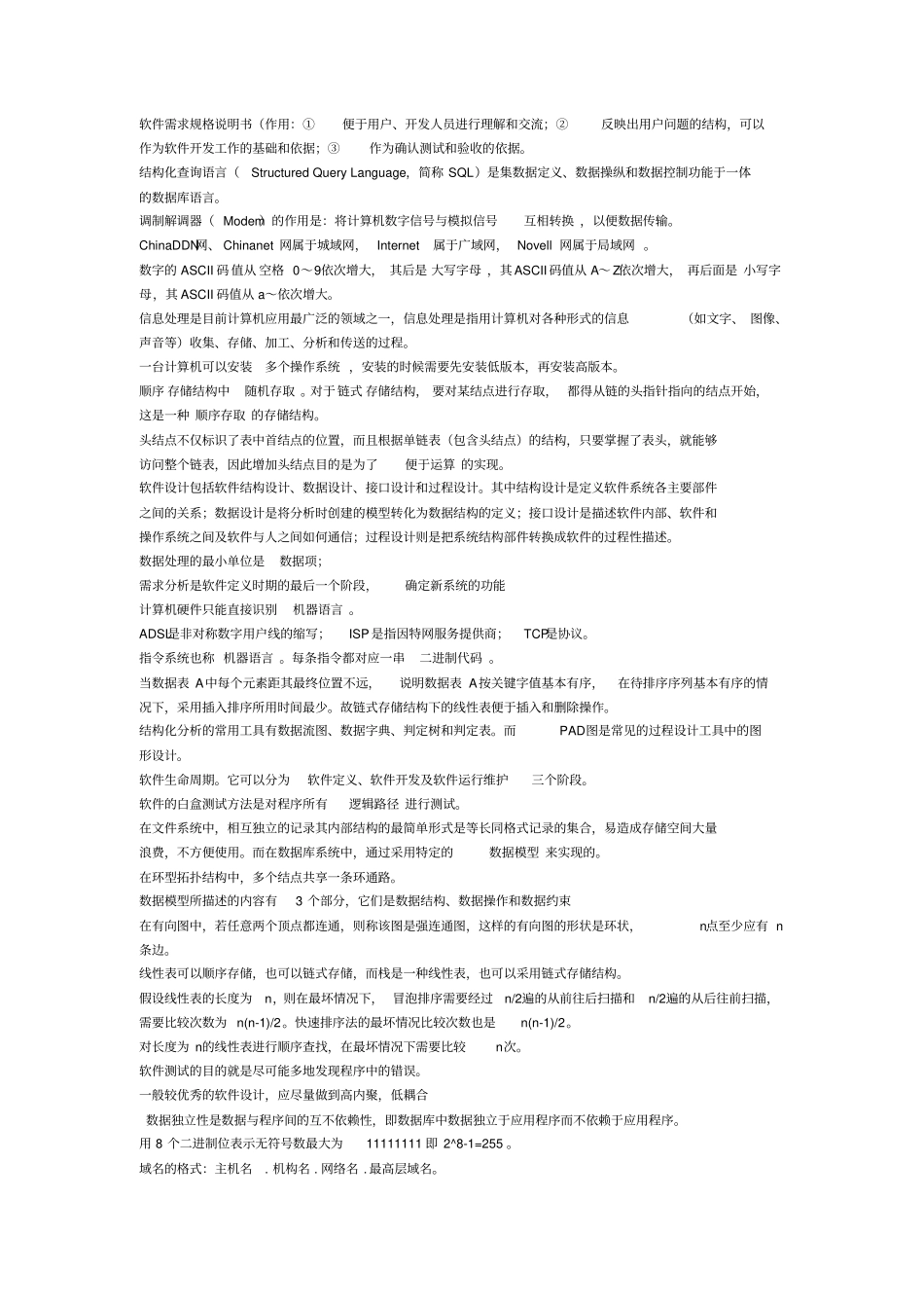 计算机二级笔记资料_第2页