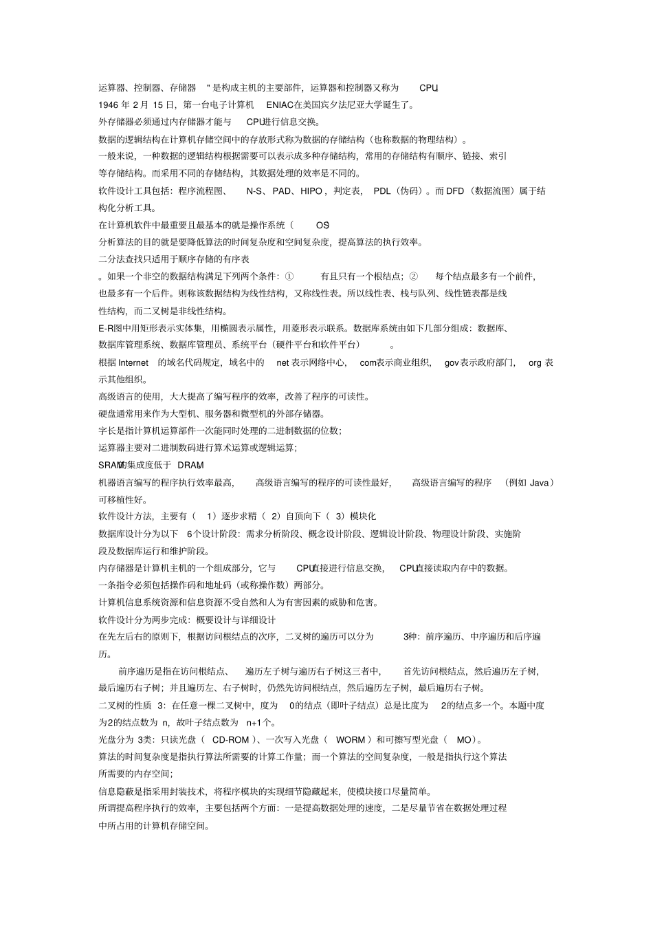 计算机二级笔记资料_第3页