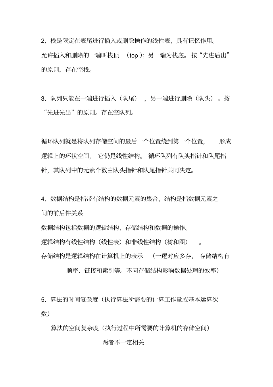 计算机二级知识点总结良心出品必属精品_第2页