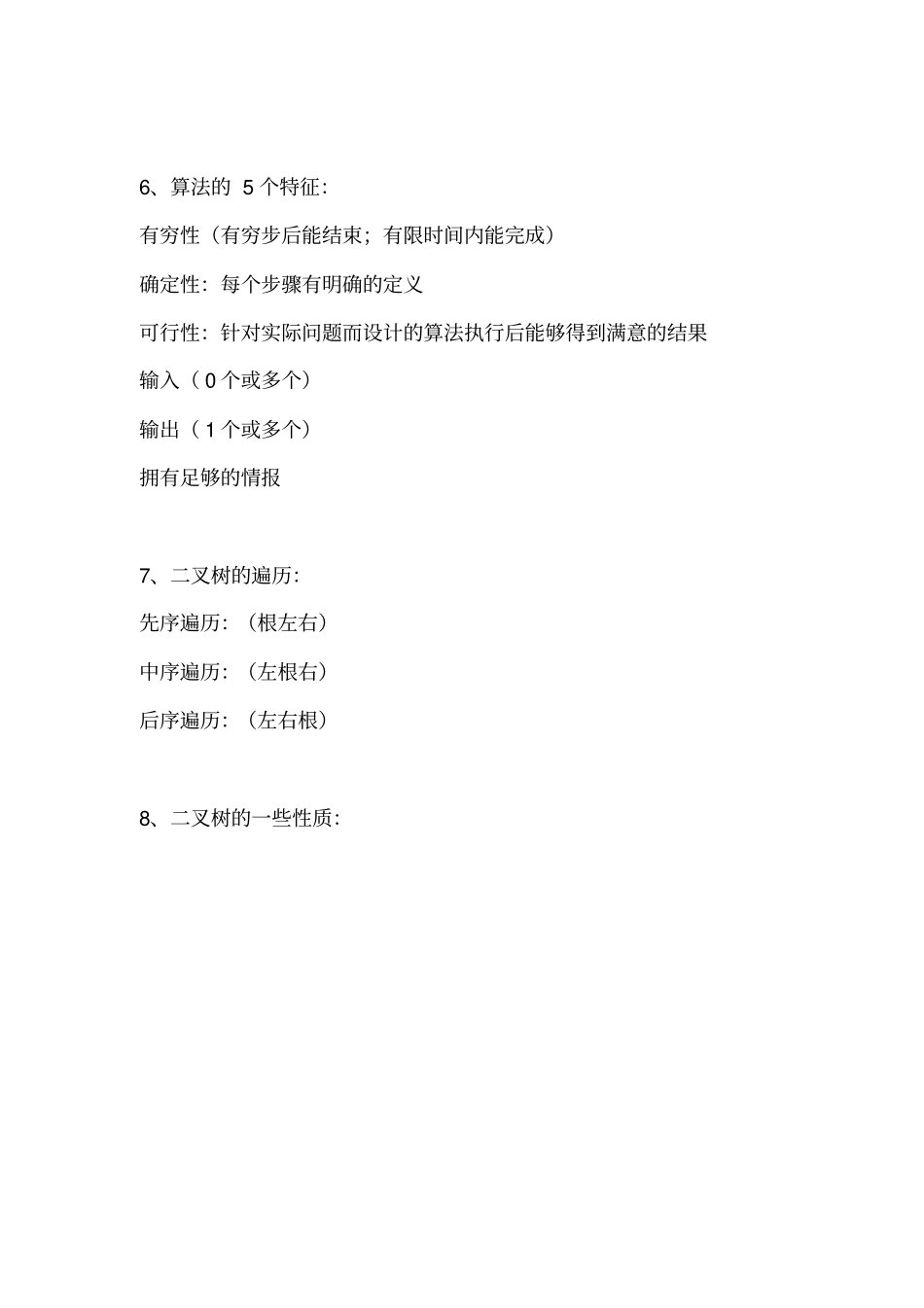 计算机二级知识点总结良心出品必属精品_第3页