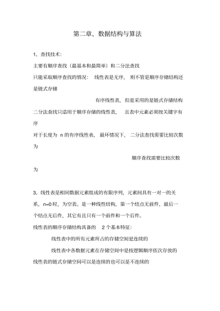 计算机二级知识点总结良心出品必属精品