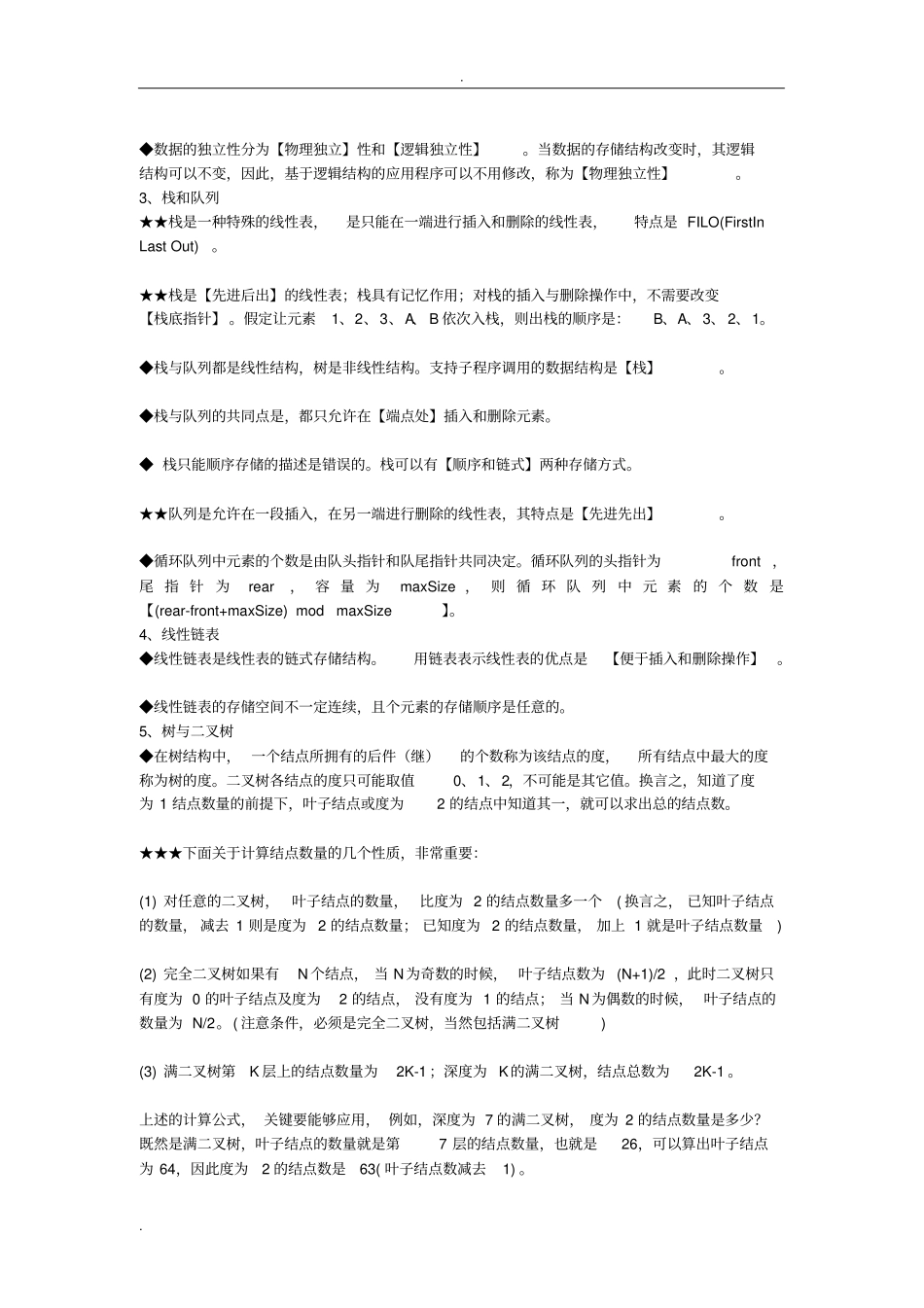计算机二级算法重点_第2页
