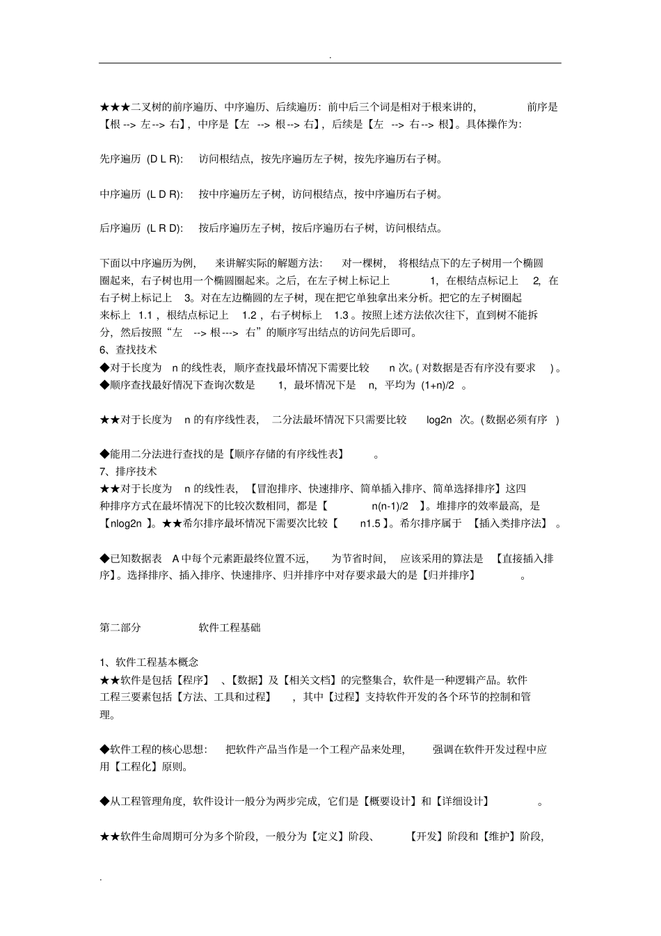 计算机二级算法重点_第3页