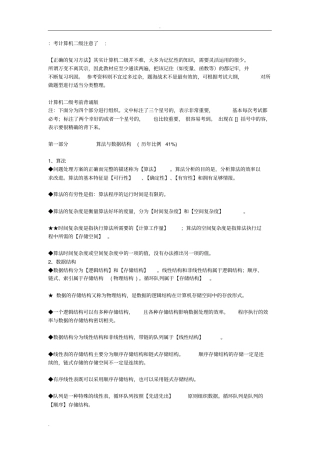 计算机二级算法重点