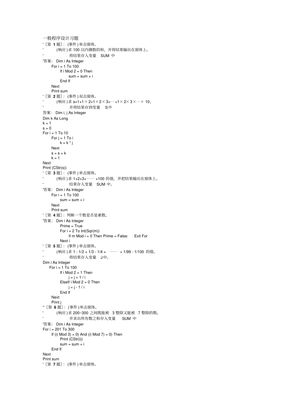 计算机二级考试VB一般程序设计习题_第1页