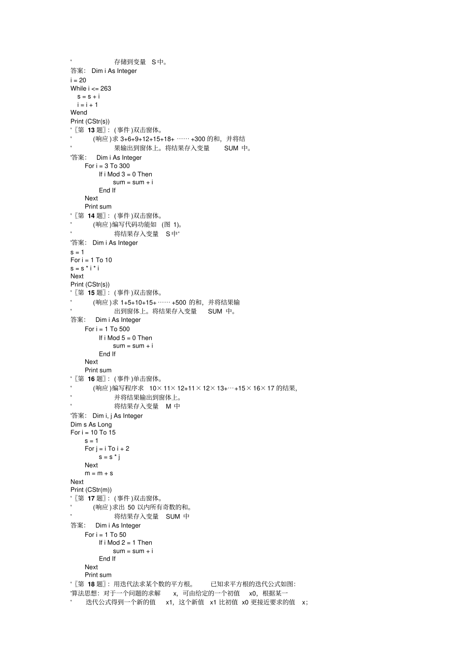 计算机二级考试VB一般程序设计习题_第3页