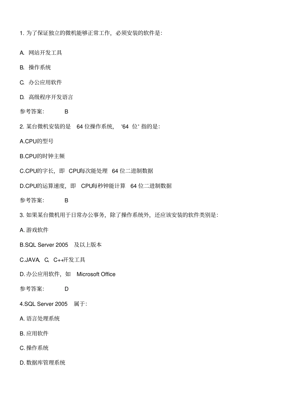 计算机二级新版选择题_第1页