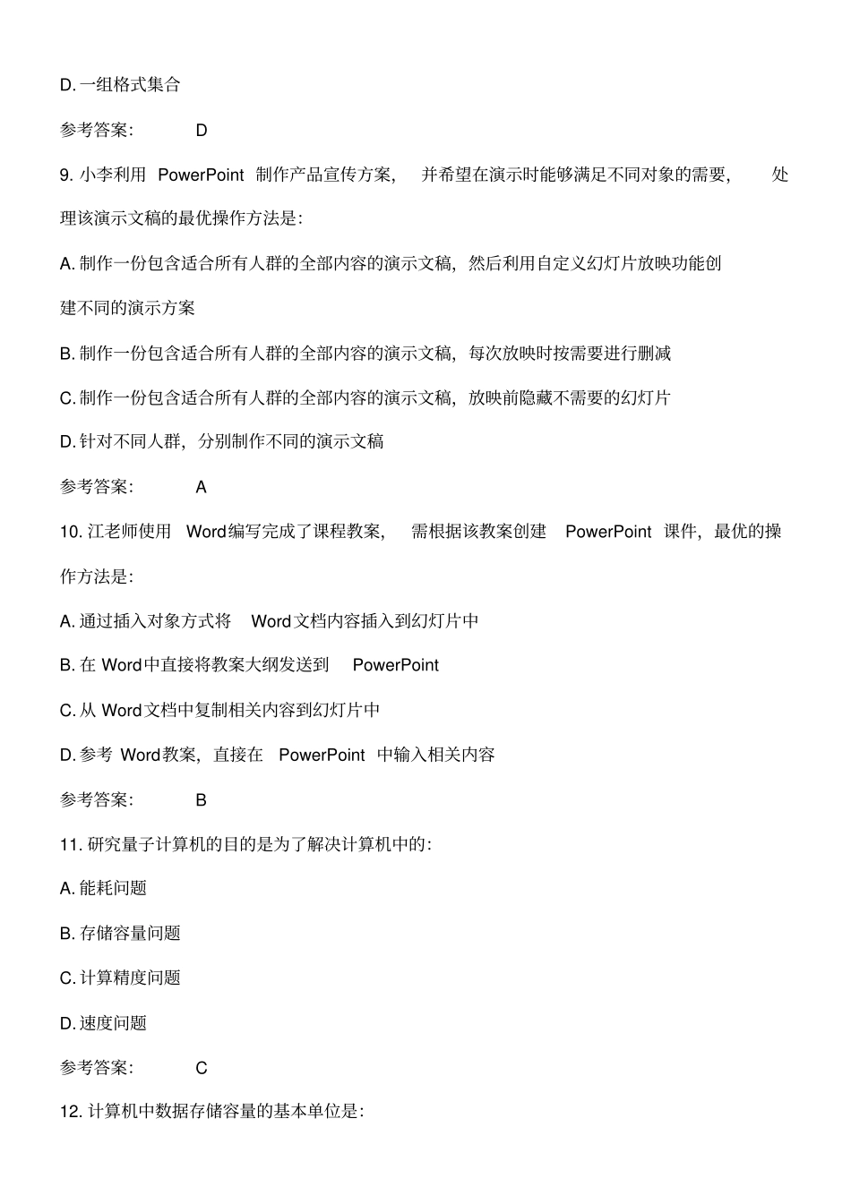 计算机二级新版选择题_第3页