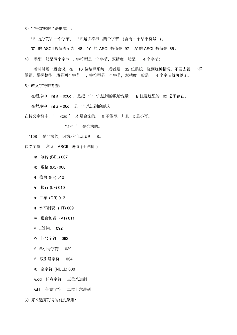 计算机二级考试C语言知识点总结_第2页