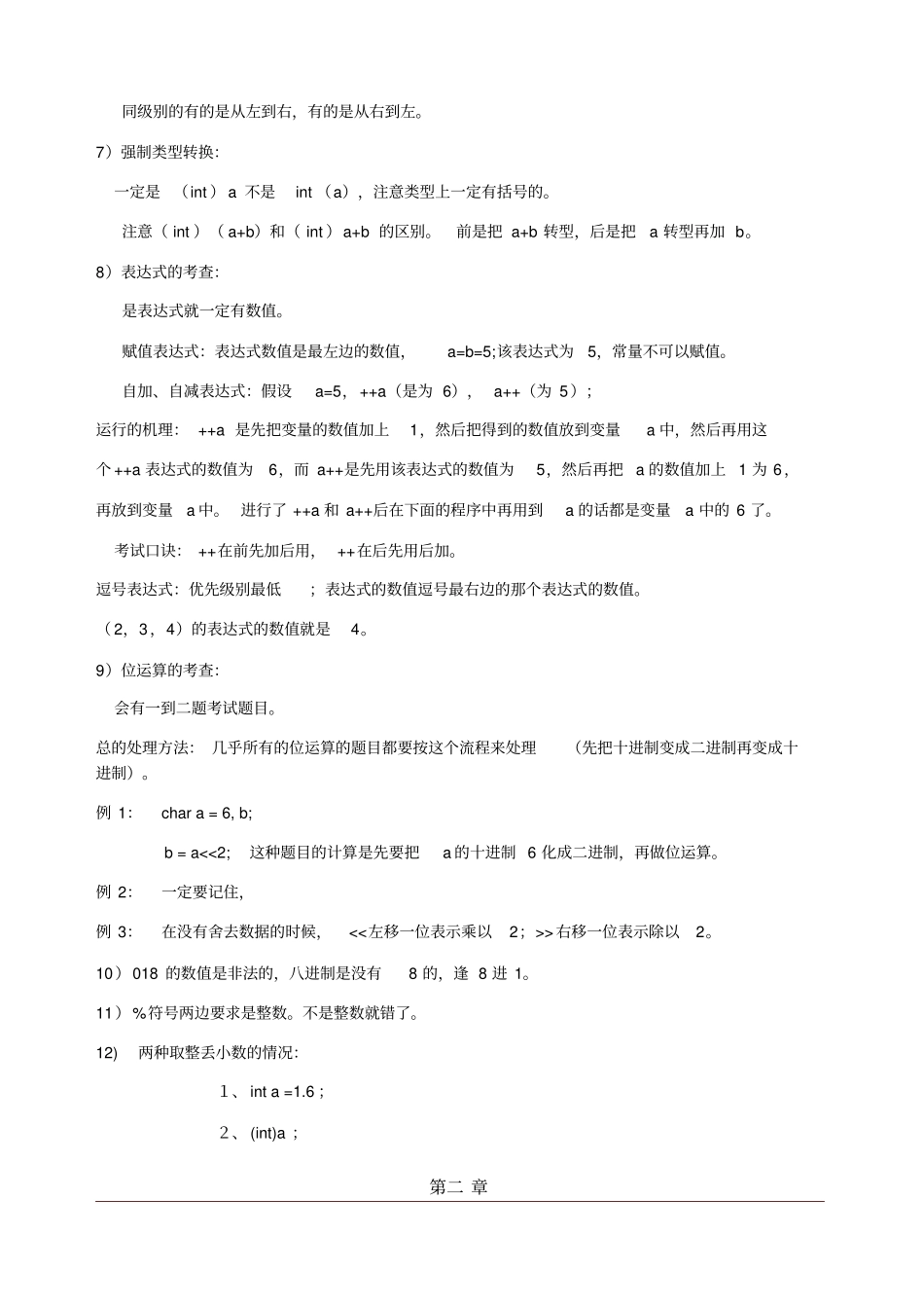 计算机二级考试C语言知识点总结_第3页