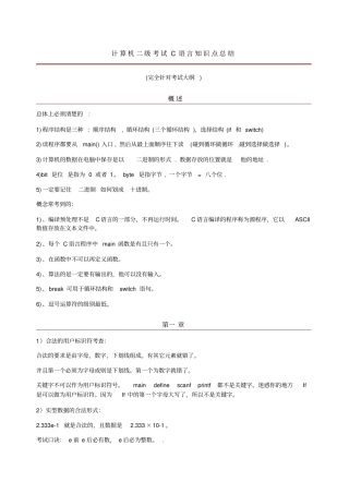 计算机二级考试C语言知识点总结