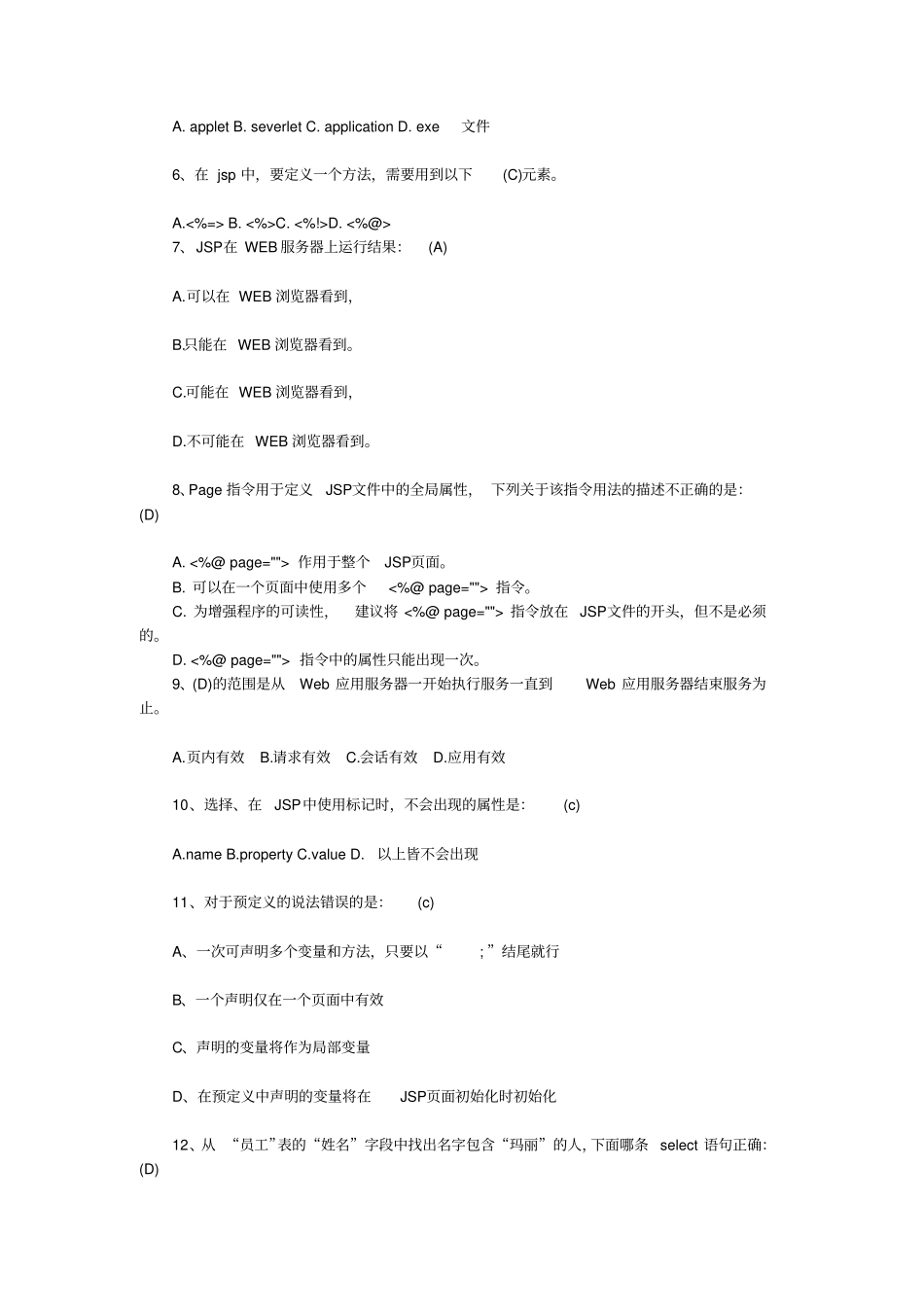 计算机二级考试WEB提分习题答案_第2页