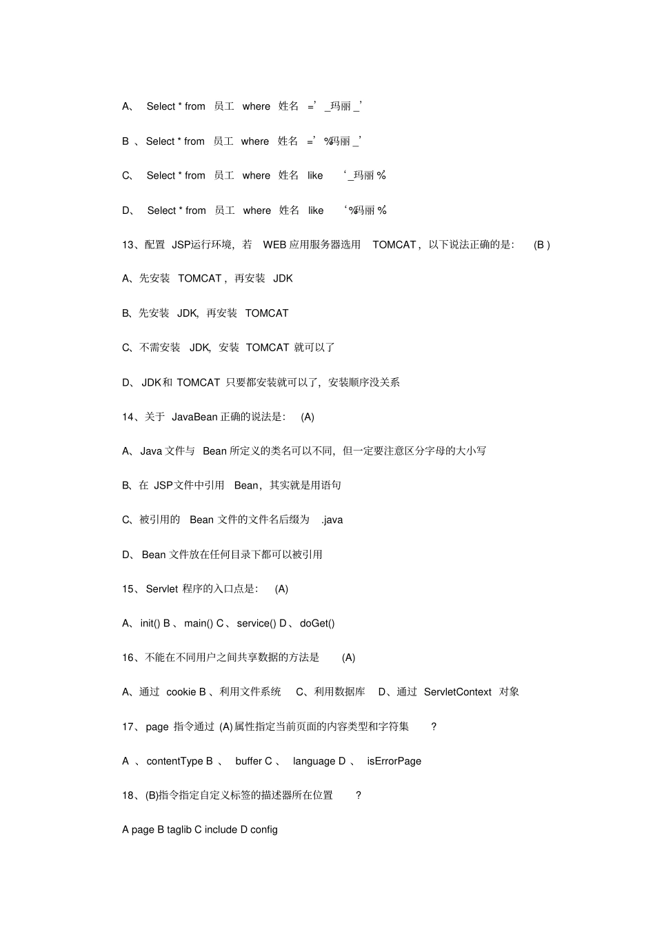 计算机二级考试WEB提分习题答案_第3页