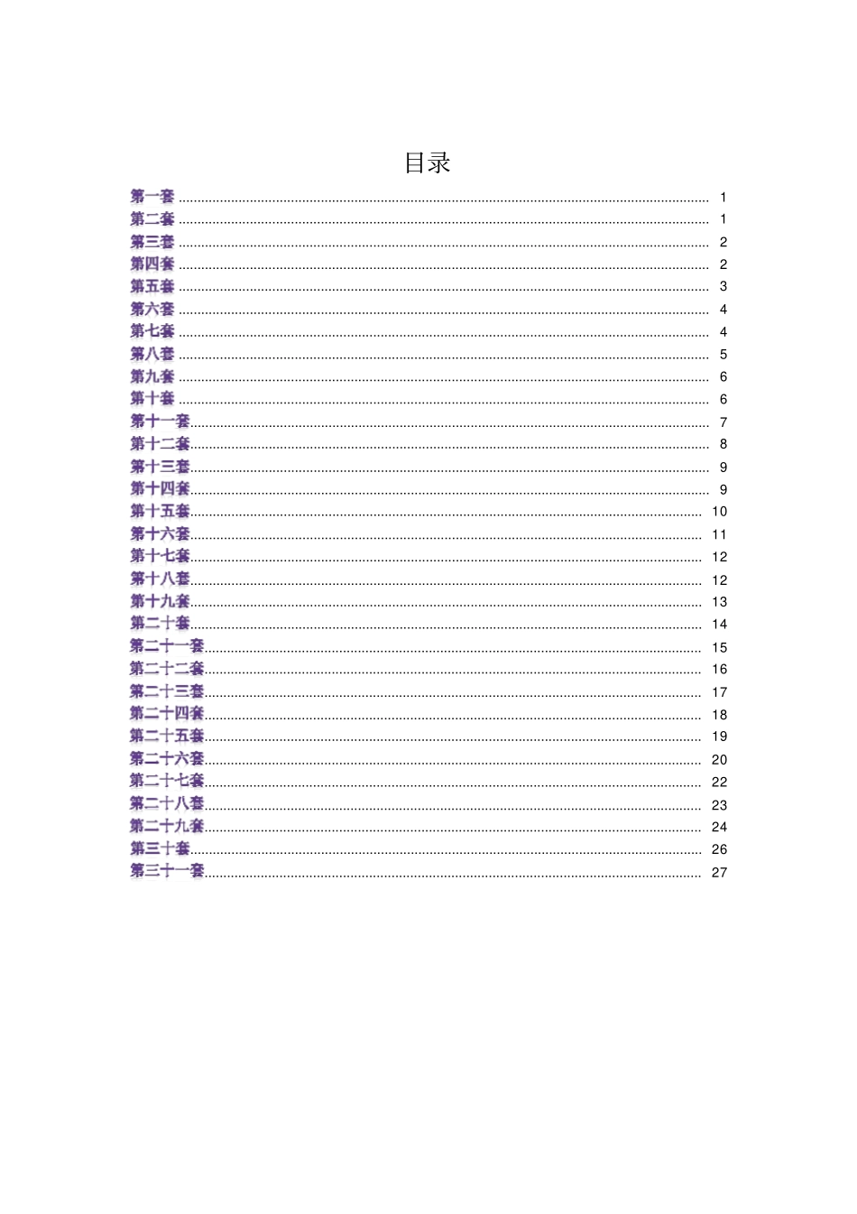 计算机二级考试操作题真题_第1页