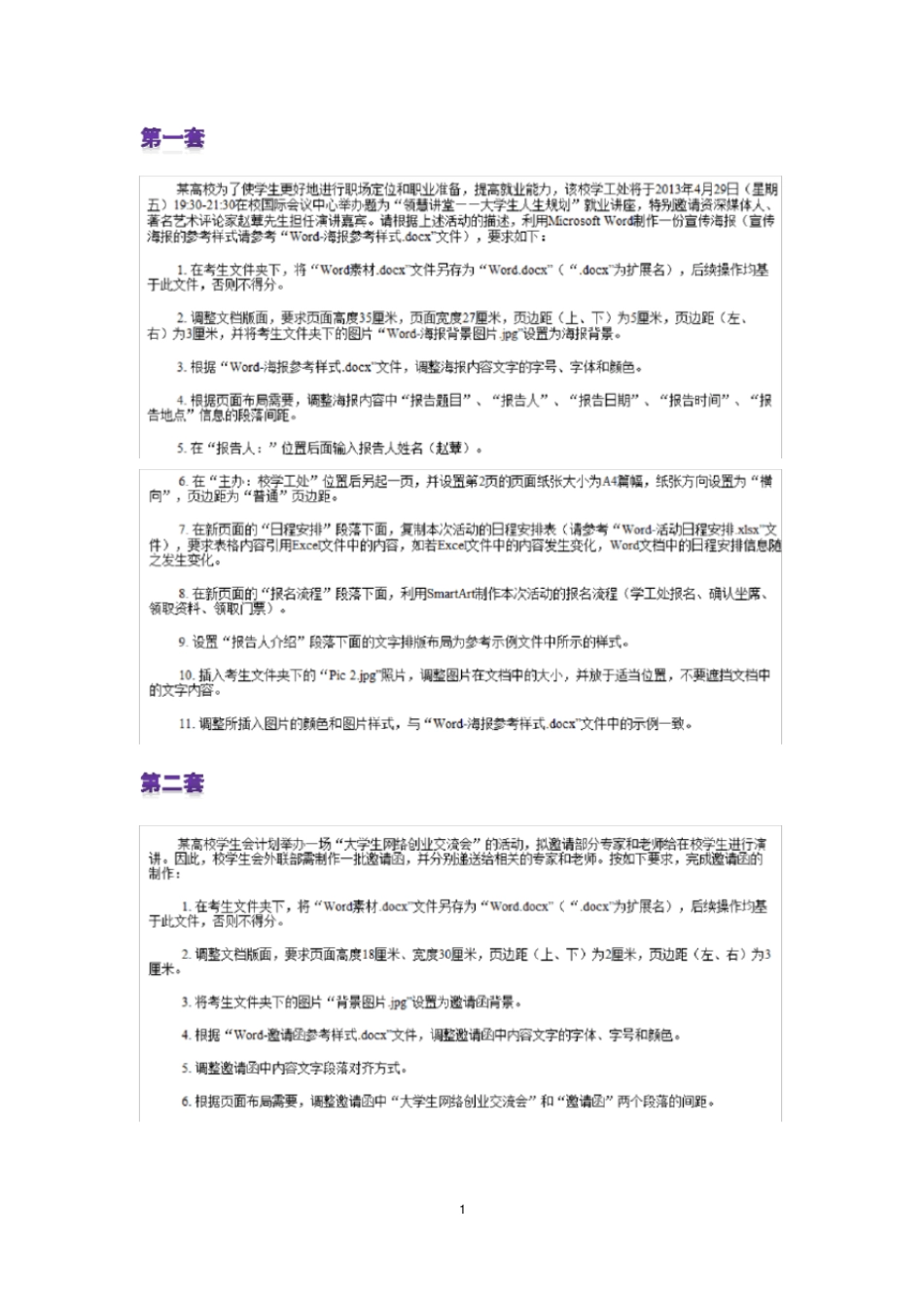 计算机二级考试操作题真题_第2页