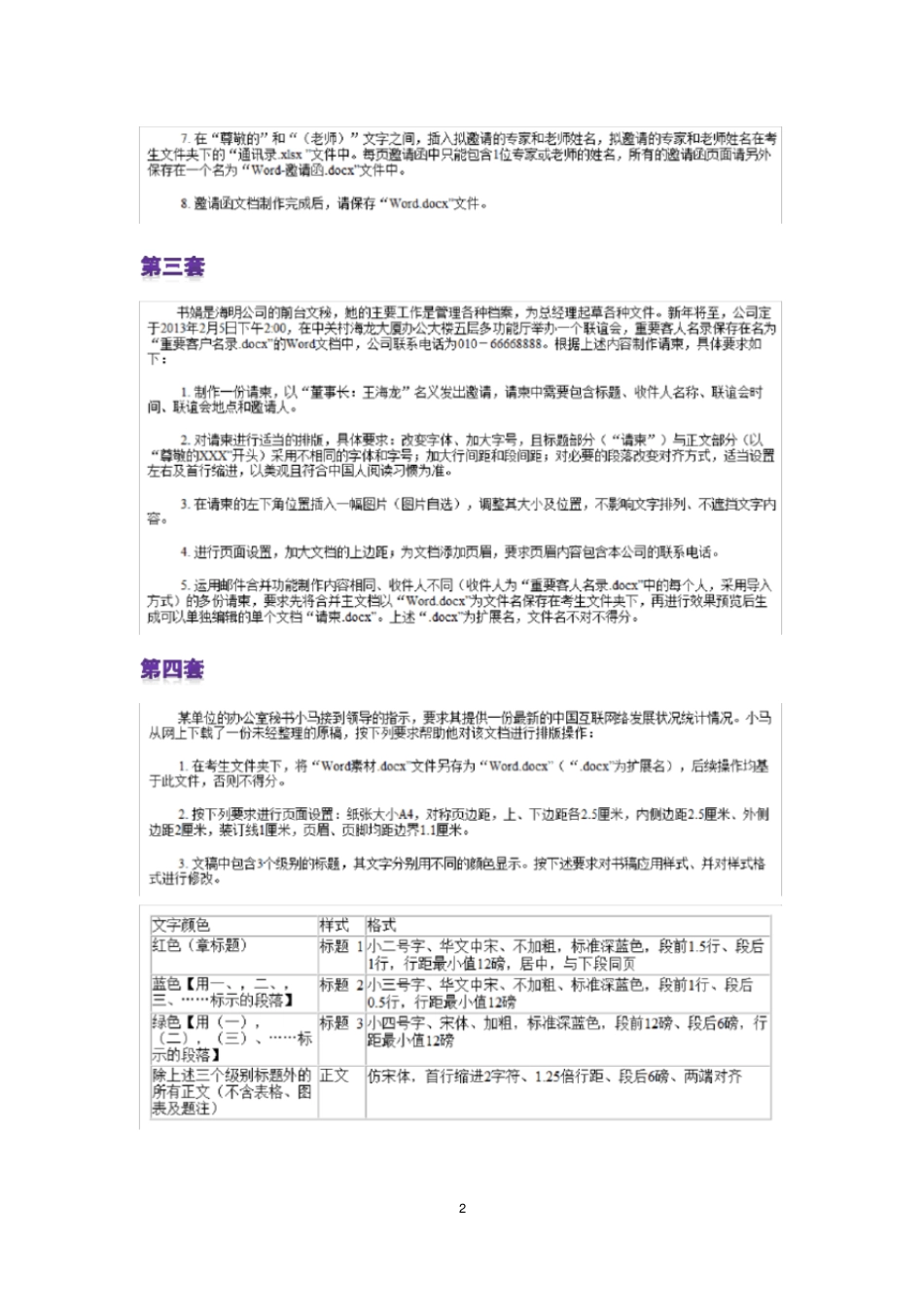 计算机二级考试操作题真题_第3页