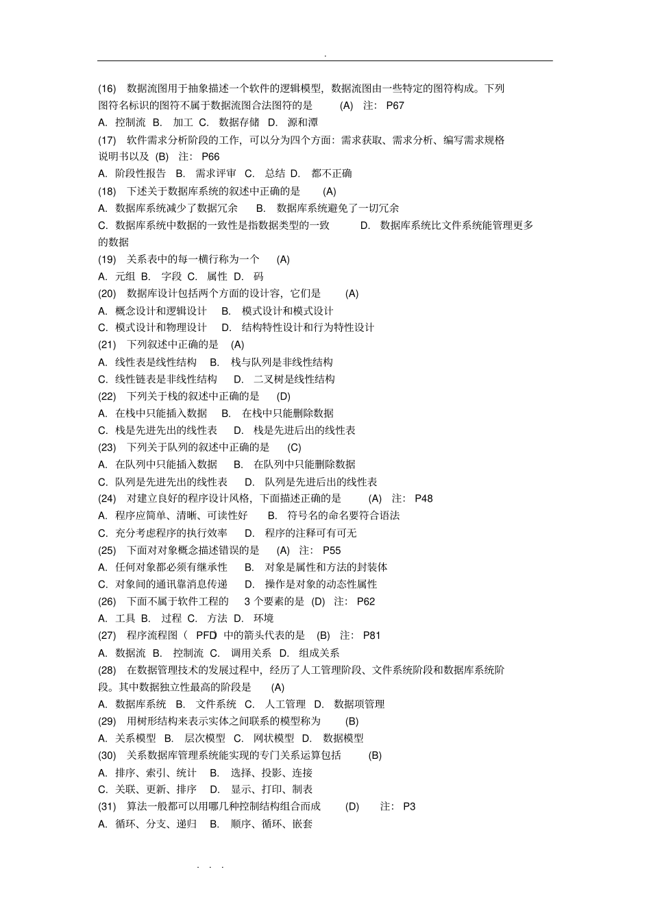 计算机二级考试复习资料全_第2页