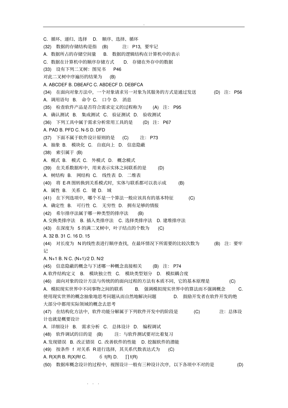 计算机二级考试复习资料全_第3页