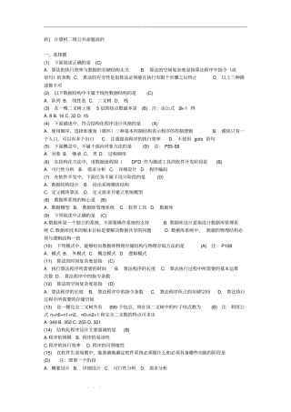 计算机二级考试复习资料全