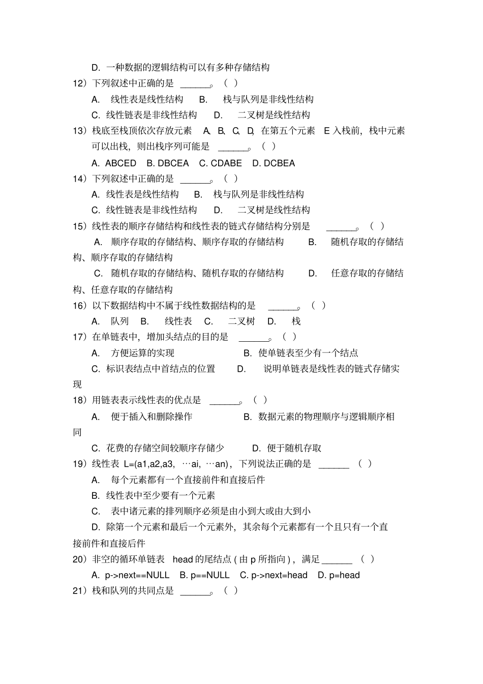 计算机二级考试真题及答案_第2页