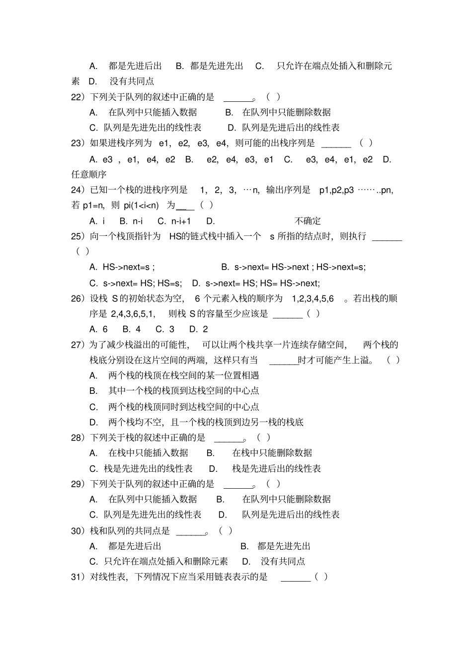 计算机二级考试真题及答案_第3页