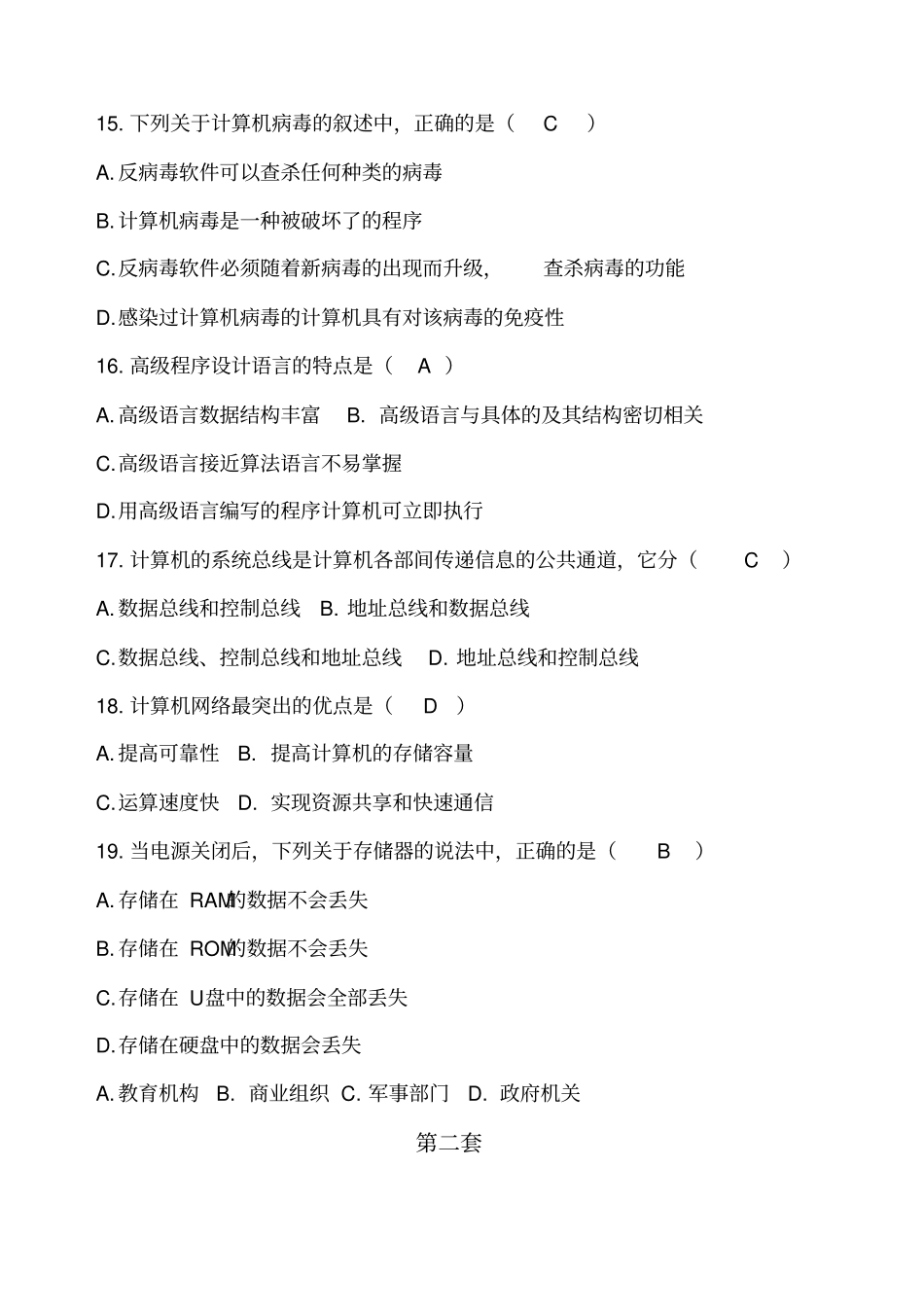 计算机二级选择题题库_第3页