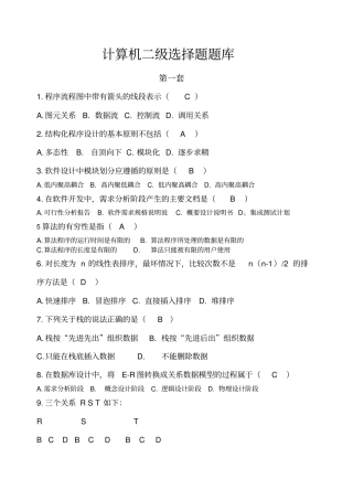 计算机二级选择题题库