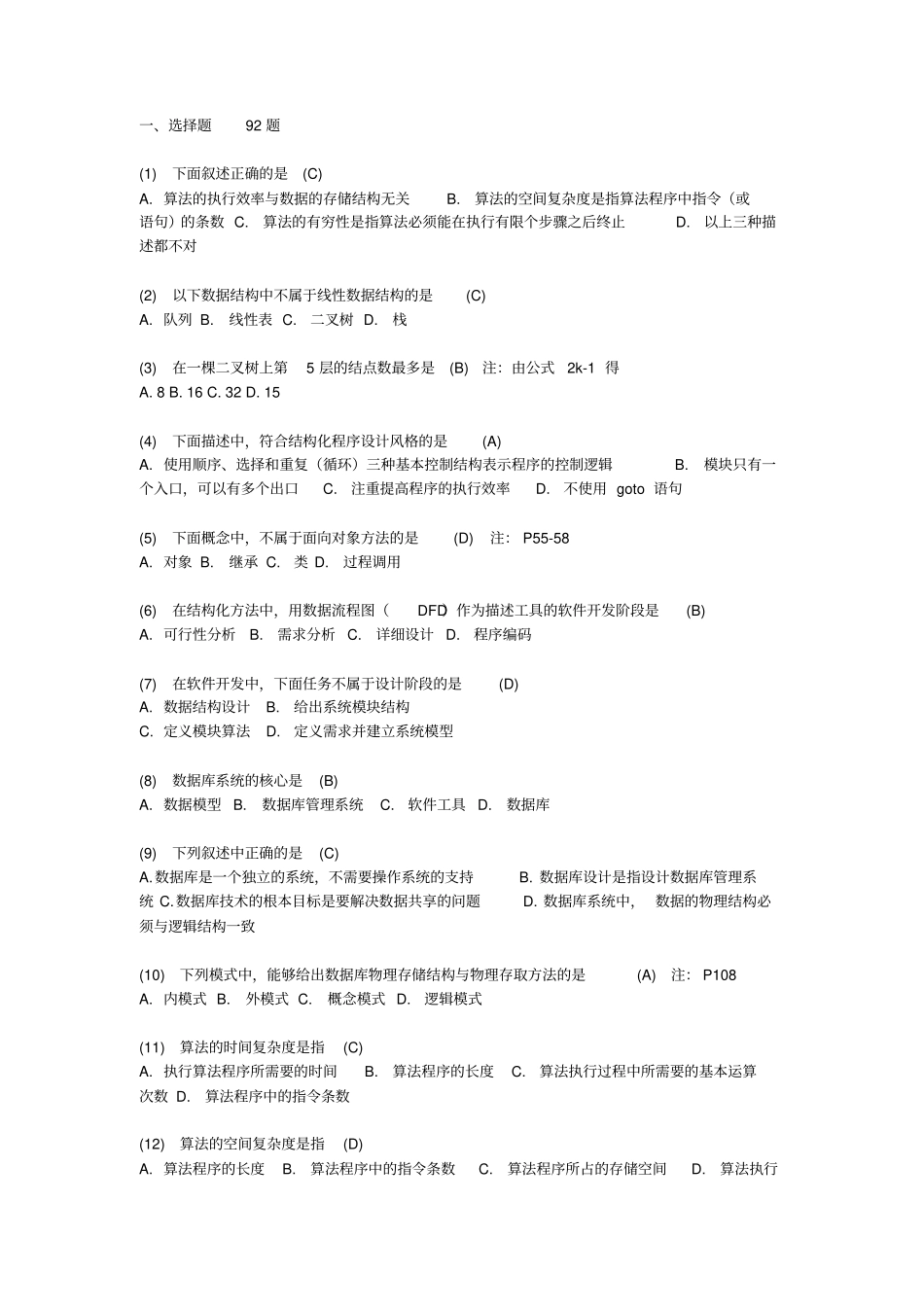 计算机二级考试命中率最高的138道题,一定要会做哦资料_第1页