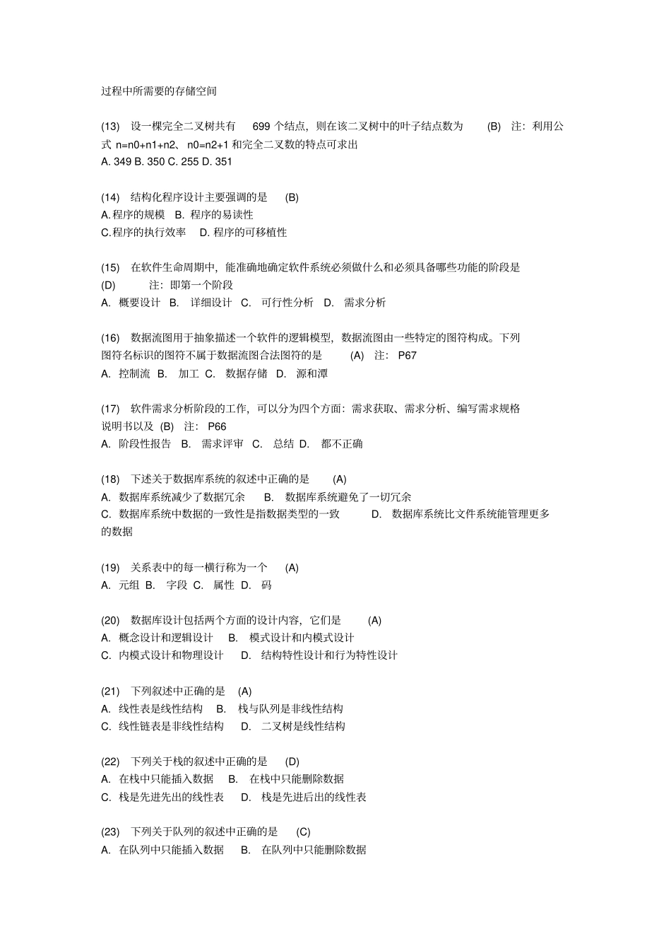 计算机二级考试命中率最高的138道题,一定要会做哦资料_第2页