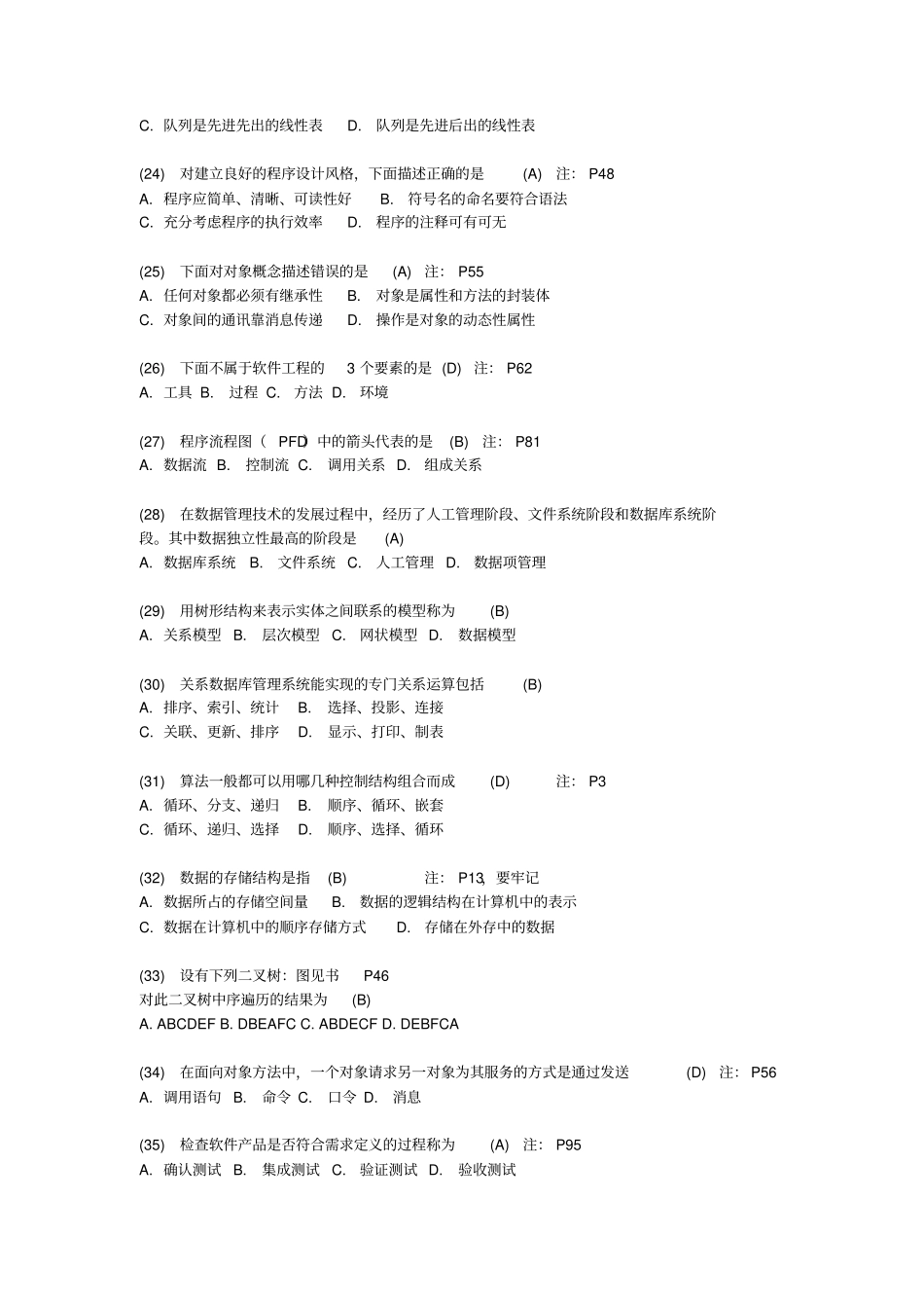 计算机二级考试命中率最高的138道题,一定要会做哦资料_第3页