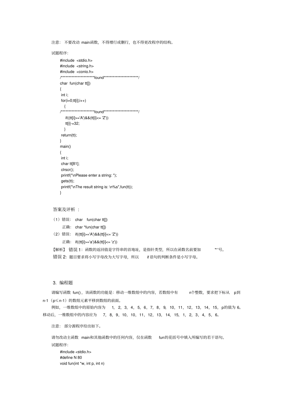 计算机二级题库_第2页