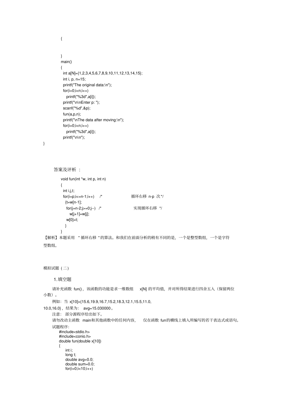 计算机二级题库_第3页